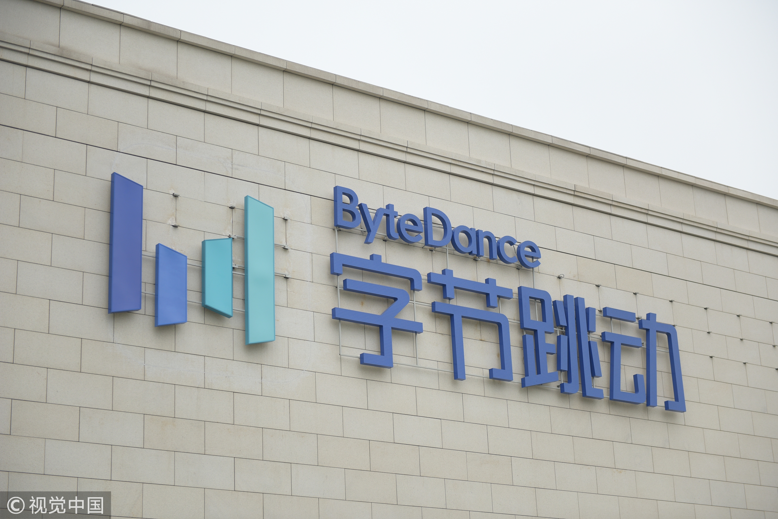 字节跳动回应建立百亿元风险投资基金:不予置评