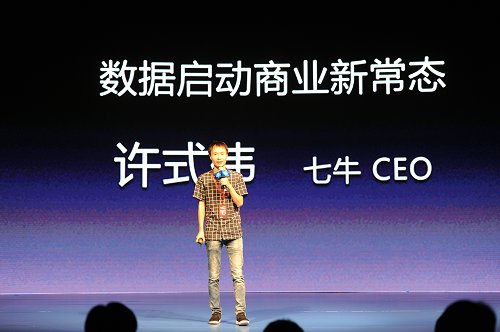 七牛ceo许世伟用户行为记录是远未充分挖掘的金矿