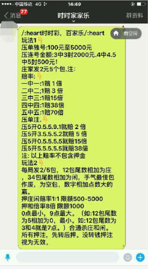 独家:陌陌红包沦为在线赌博工具