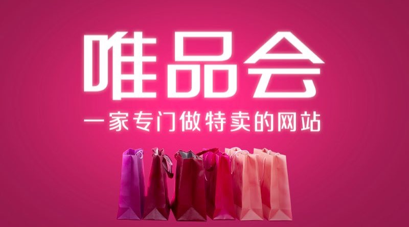 增长刷新盈利记录唯品会2017q1净营收近160亿