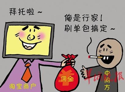 "刷单"是目前卖家不得已而为之的,大家都刷,你不刷,数据上不好看吸引