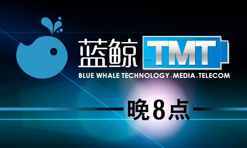 4月7日蓝鲸tmt《美股晚8点播报》:百度空间关闭-蓝鲸财经