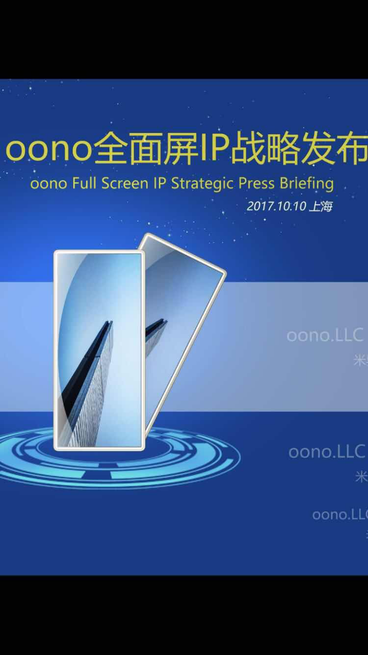 oono机构推上海全屏 争抢1000亿美元大市场_