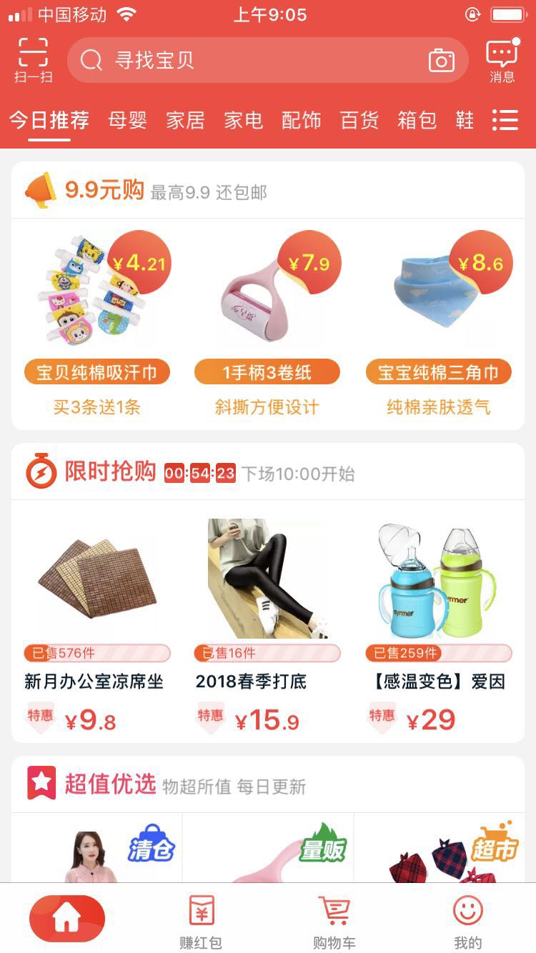 淘宝特价版APP一款赚红包的购物神器