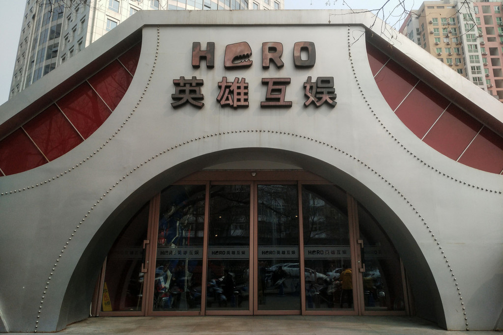 冲击a股再次失败英雄互娱的后明星故事该如何讲